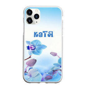 Чехол для iPhone 11 Pro матовый с принтом Катя в Екатеринбурге, Силикон |  | flower | name | spring | букет | весна | имена | имя | катя | природа | узор | цветочный | цветы