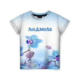 Детская футболка 3D с принтом Людмила в Екатеринбурге, 100% гипоаллергенный полиэфир | прямой крой, круглый вырез горловины, длина до линии бедер, чуть спущенное плечо, ткань немного тянется | flower | name | spring | букет | весна | имена | имя | людмила | природа | узор | цветочный | цветы