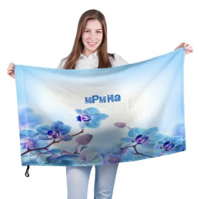 Флаг 3D с принтом Ирина в Екатеринбурге, 100% полиэстер | плотность ткани — 95 г/м2, размер — 67 х 109 см. Принт наносится с одной стороны | flower | name | spring | букет | весна | имена | имя | ирина | природа | узор | цветочный | цветы