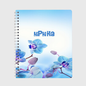 Тетрадь с принтом Ирина в Екатеринбурге, 100% бумага | 48 листов, плотность листов — 60 г/м2, плотность картонной обложки — 250 г/м2. Листы скреплены сбоку удобной пружинной спиралью. Уголки страниц и обложки скругленные. Цвет линий — светло-серый
 | Тематика изображения на принте: flower | name | spring | букет | весна | имена | имя | ирина | природа | узор | цветочный | цветы