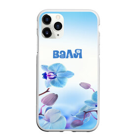 Чехол для iPhone 11 Pro матовый с принтом Валя в Екатеринбурге, Силикон |  | flower | name | spring | букет | валя | весна | имена | имя | природа | узор | цветочный | цветы