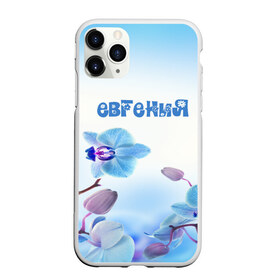 Чехол для iPhone 11 Pro Max матовый с принтом Евгения в Екатеринбурге, Силикон |  | flower | name | spring | букет | весна | евгения | имена | имя | природа | узор | цветочный | цветы