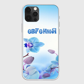 Чехол для iPhone 12 Pro Max с принтом Евгения в Екатеринбурге, Силикон |  | flower | name | spring | букет | весна | евгения | имена | имя | природа | узор | цветочный | цветы