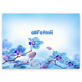 Поздравительная открытка с принтом Евгения в Екатеринбурге, 100% бумага | плотность бумаги 280 г/м2, матовая, на обратной стороне линовка и место для марки
 | Тематика изображения на принте: flower | name | spring | букет | весна | евгения | имена | имя | природа | узор | цветочный | цветы
