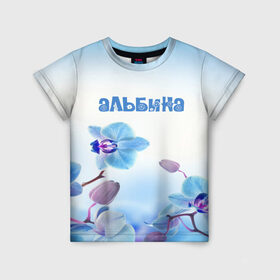 Детская футболка 3D с принтом Альбина в Екатеринбурге, 100% гипоаллергенный полиэфир | прямой крой, круглый вырез горловины, длина до линии бедер, чуть спущенное плечо, ткань немного тянется | flower | name | spring | альбина | букет | весна | имена | имя | природа | узор | цветочный | цветы