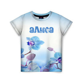 Детская футболка 3D с принтом Алиса в Екатеринбурге, 100% гипоаллергенный полиэфир | прямой крой, круглый вырез горловины, длина до линии бедер, чуть спущенное плечо, ткань немного тянется | flower | name | spring | алиса | букет | весна | имена | имя | природа | узор | цветочный | цветы