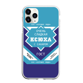 Чехол для iPhone 11 Pro матовый с принтом Очень сладкая Ксюха в Екатеринбурге, Силикон |  | ксения | ксюха | ксюша | сгуха | сгущенное молоко
