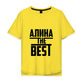 Мужская футболка хлопок Oversize с принтом Алина the best в Екатеринбурге, 100% хлопок | свободный крой, круглый ворот, “спинка” длиннее передней части | алина | алинка | аля | имя | лучшая | самая