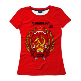 Женская футболка 3D с принтом Анжелика из СССР в Екатеринбурге, 100% полиэфир ( синтетическое хлопкоподобное полотно) | прямой крой, круглый вырез горловины, длина до линии бедер | молот | серп | советский союз | ссср