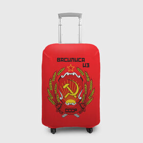 Чехол для чемодана 3D с принтом Василиса из СССР в Екатеринбурге, 86% полиэфир, 14% спандекс | двустороннее нанесение принта, прорези для ручек и колес | молот | серп | советский союз | ссср