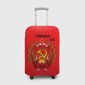 Чехол для чемодана 3D с принтом Марина из СССР в Екатеринбурге, 86% полиэфир, 14% спандекс | двустороннее нанесение принта, прорези для ручек и колес | молот | серп | советский союз | ссср