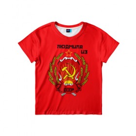 Детская футболка 3D с принтом Людмила из СССР в Екатеринбурге, 100% гипоаллергенный полиэфир | прямой крой, круглый вырез горловины, длина до линии бедер, чуть спущенное плечо, ткань немного тянется | молот | серп | советский союз | ссср
