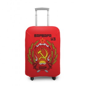 Чехол для чемодана 3D с принтом Варвара из СССР в Екатеринбурге, 86% полиэфир, 14% спандекс | двустороннее нанесение принта, прорези для ручек и колес | 