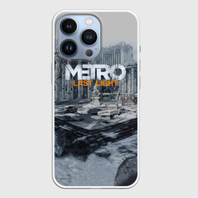 Чехол для iPhone 13 Pro с принтом METRO Last Light в Екатеринбурге,  |  | Тематика изображения на принте: 2033 | exodus | last | light | metro | апокалипсис | зомби | метро | монстр