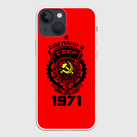 Чехол для iPhone 13 mini с принтом Сделано в СССР 1971 в Екатеринбурге,  |  | 1971 | ussr | г | герб | год | годы | звезда | знак | красный | молот | надпись | патриот | патриотизм | рождения | рсфср | серп | символ | снг | советские | советский | союз | сср | ссср | страна | флаг