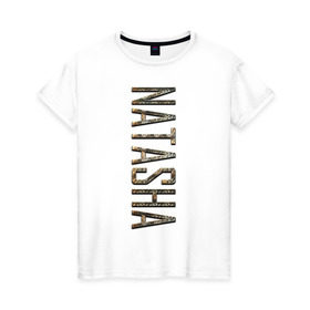 Женская футболка хлопок с принтом Natasha-GOLD в Екатеринбурге, 100% хлопок | прямой крой, круглый вырез горловины, длина до линии бедер, слегка спущенное плечо | Тематика изображения на принте: 
