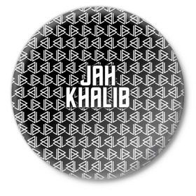 Значок с принтом Jah Khalib в Екатеринбурге,  металл | круглая форма, металлическая застежка в виде булавки | Тематика изображения на принте: jah khalib | jahkhalib | snd | znnkn | бахтияр мамедов | битмейкер | джа калиб | джакалиб | джах халиб | если че | жах халиб | певец | продюсер | реп | репер | рэп | рэпер | хип хоп | хипхоп | я баха