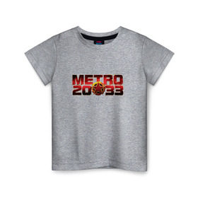 Детская футболка хлопок с принтом METRO 2033 в Екатеринбурге, 100% хлопок | круглый вырез горловины, полуприлегающий силуэт, длина до линии бедер | 2033 | exodus | last | light | metro | апокалипсис | зомби | метро | монстр