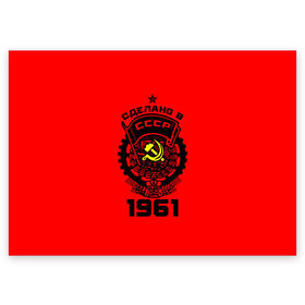 Поздравительная открытка с принтом Сделано в СССР 1961 в Екатеринбурге, 100% бумага | плотность бумаги 280 г/м2, матовая, на обратной стороне линовка и место для марки
 | 1961 | ussr | г | герб | год | годы | звезда | знак | красный | молот | надпись | патриот | патриотизм | рождения | рсфср | серп | символ | снг | советские | советский | союз | сср | ссср | страна | флаг