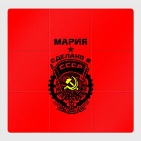Магнитный плакат 3Х3 с принтом Мария - сделано в СССР в Екатеринбурге, Полимерный материал с магнитным слоем | 9 деталей размером 9*9 см | мария | маша | машенька | машка | молот | серп | советский союз | ссср