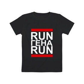 Детская футболка хлопок с принтом Run Гена Run в Екатеринбурге, 100% хлопок | круглый вырез горловины, полуприлегающий силуэт, длина до линии бедер | Тематика изображения на принте: 