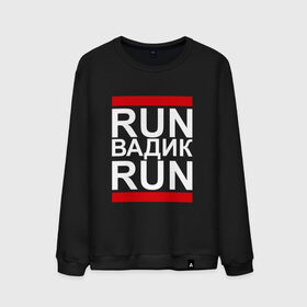 Мужской свитшот хлопок с принтом Run Вадик Run в Екатеринбурге, 100% хлопок |  | busta | dead василь | n1nt3nd0 | nintendo | run | run вася run | баста | бастиллио | беги | вадик | вадим | вадимка | вадя | имя | нинтендо | ноггано | ран | реп | рэп | с именем | хрю