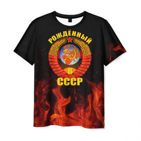 Мужская футболка 3D с принтом Рожденный в СССР в Екатеринбурге, 100% полиэфир | прямой крой, круглый вырез горловины, длина до линии бедер | Тематика изображения на принте: герб ссср | пламя | рожденный в ссср | ссср