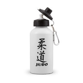 Бутылка спортивная с принтом Judo в Екатеринбурге, металл | емкость — 500 мл, в комплекте две пластиковые крышки и карабин для крепления | judo | борьба | дзюдо | спорт