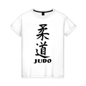 Женская футболка хлопок с принтом Judo в Екатеринбурге, 100% хлопок | прямой крой, круглый вырез горловины, длина до линии бедер, слегка спущенное плечо | judo | борьба | дзюдо | спорт