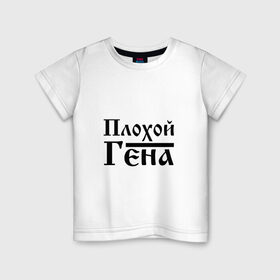 Детская футболка хлопок с принтом Плохой Гена в Екатеринбурге, 100% хлопок | круглый вырез горловины, полуприлегающий силуэт, длина до линии бедер | Тематика изображения на принте: бед | бэд | гена | генка | геннадий | геночка | имя | надпись | с именем | с иминем | слова