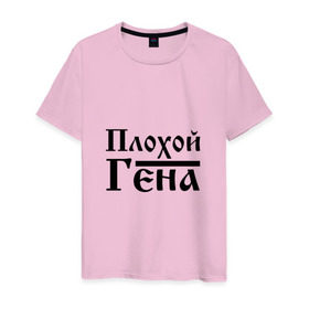 Мужская футболка хлопок с принтом Плохой Гена в Екатеринбурге, 100% хлопок | прямой крой, круглый вырез горловины, длина до линии бедер, слегка спущенное плечо. | бед | бэд | гена | генка | геннадий | геночка | имя | надпись | с именем | с иминем | слова