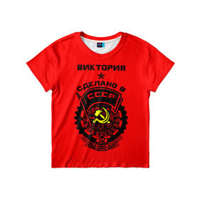 Детская футболка 3D с принтом Виктория - сделано в СССР в Екатеринбурге, 100% гипоаллергенный полиэфир | прямой крой, круглый вырез горловины, длина до линии бедер, чуть спущенное плечо, ткань немного тянется | 