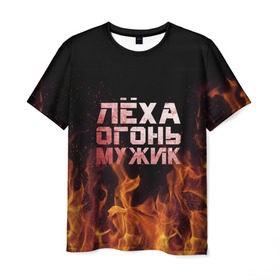 Мужская футболка 3D с принтом Лёха огонь мужик в Екатеринбурге, 100% полиэфир | прямой крой, круглый вырез горловины, длина до линии бедер | алексей | алеша | леха | леша | огонь | пламя