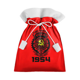 Подарочный 3D мешок с принтом Сделано в СССР 1954 в Екатеринбурге, 100% полиэстер | Размер: 29*39 см | 1954 | ussr | г | герб | год | годы | звезда | знак | красный | молот | надпись | патриот | патриотизм | рождения | рсфср | серп | символ | снг | советские | советский | союз | сср | ссср | страна | флаг