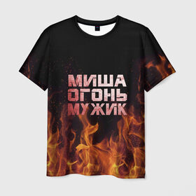 Мужская футболка 3D с принтом Миша огонь мужик в Екатеринбурге, 100% полиэфир | прямой крой, круглый вырез горловины, длина до линии бедер | Тематика изображения на принте: михаил | миша | мишаня | мишка | огонь | пламя