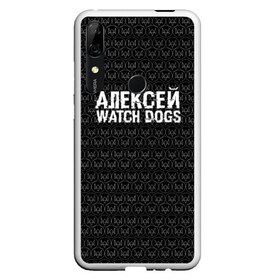 Чехол для Honor P Smart Z с принтом Алексей Watch Dogs в Екатеринбурге, Силикон | Область печати: задняя сторона чехла, без боковых панелей | Тематика изображения на принте: алексей | алеша | леша