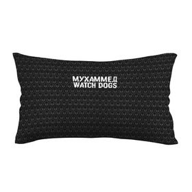Подушка 3D антистресс с принтом Мухаммед Watch Dogs в Екатеринбурге, наволочка — 100% полиэстер, наполнитель — вспененный полистирол | состоит из подушки и наволочки на молнии | 