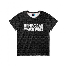 Детская футболка 3D с принтом Вячеслав Watch Dogs в Екатеринбурге, 100% гипоаллергенный полиэфир | прямой крой, круглый вырез горловины, длина до линии бедер, чуть спущенное плечо, ткань немного тянется | 