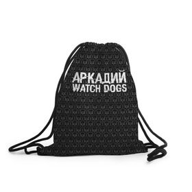 Рюкзак-мешок 3D с принтом Аркадий Watch Dogs в Екатеринбурге, 100% полиэстер | плотность ткани — 200 г/м2, размер — 35 х 45 см; лямки — толстые шнурки, застежка на шнуровке, без карманов и подкладки | 