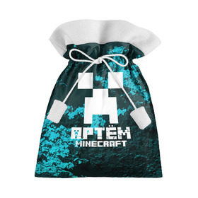 Подарочный 3D мешок с принтом Артём в стиле Minecraft в Екатеринбурге, 100% полиэстер | Размер: 29*39 см | game | minecraft | minecraft nature | minecraft skin | minectaft skins | mobs | name | underground | артём | имена | крипер | майн крафт