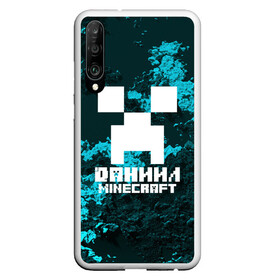 Чехол для Honor P30 с принтом Даниил в стиле Minecraft в Екатеринбурге, Силикон | Область печати: задняя сторона чехла, без боковых панелей | game | minecraft | minecraft nature | minecraft skin | minectaft skins | mobs | name | underground | даниил | имена | крипер | майн крафт