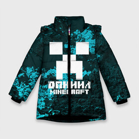 Зимняя куртка для девочек 3D с принтом Даниил в стиле Minecraft в Екатеринбурге, ткань верха — 100% полиэстер; подклад — 100% полиэстер, утеплитель — 100% полиэстер. | длина ниже бедра, удлиненная спинка, воротник стойка и отстегивающийся капюшон. Есть боковые карманы с листочкой на кнопках, утяжки по низу изделия и внутренний карман на молнии. 

Предусмотрены светоотражающий принт на спинке, радужный светоотражающий элемент на пуллере молнии и на резинке для утяжки. | game | minecraft | minecraft nature | minecraft skin | minectaft skins | mobs | name | underground | даниил | имена | крипер | майн крафт