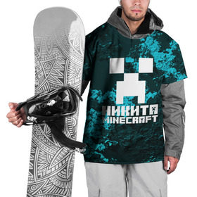 Накидка на куртку 3D с принтом Никита в стиле Minecraft в Екатеринбурге, 100% полиэстер |  | game | minecraft | minecraft nature | minecraft skin | minectaft skins | mobs | name | underground | имена | крипер | майн крафт | никита