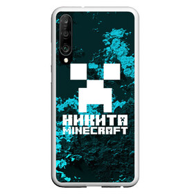 Чехол для Honor P30 с принтом Никита в стиле Minecraft в Екатеринбурге, Силикон | Область печати: задняя сторона чехла, без боковых панелей | game | minecraft | minecraft nature | minecraft skin | minectaft skins | mobs | name | underground | имена | крипер | майн крафт | никита