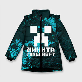 Зимняя куртка для девочек 3D с принтом Никита в стиле Minecraft в Екатеринбурге, ткань верха — 100% полиэстер; подклад — 100% полиэстер, утеплитель — 100% полиэстер. | длина ниже бедра, удлиненная спинка, воротник стойка и отстегивающийся капюшон. Есть боковые карманы с листочкой на кнопках, утяжки по низу изделия и внутренний карман на молнии. 

Предусмотрены светоотражающий принт на спинке, радужный светоотражающий элемент на пуллере молнии и на резинке для утяжки. | Тематика изображения на принте: game | minecraft | minecraft nature | minecraft skin | minectaft skins | mobs | name | underground | имена | крипер | майн крафт | никита