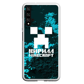 Чехол для Honor 20 с принтом Кирилл в стиле Minecraft в Екатеринбурге, Силикон | Область печати: задняя сторона чехла, без боковых панелей | game | minecraft | minecraft nature | minecraft skin | minectaft skins | mobs | name | underground | имена | кирилл | крипер | майн крафт