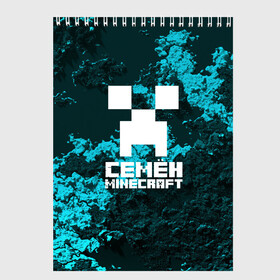 Скетчбук с принтом Семён в стиле Minecraft в Екатеринбурге, 100% бумага
 | 48 листов, плотность листов — 100 г/м2, плотность картонной обложки — 250 г/м2. Листы скреплены сверху удобной пружинной спиралью | game | minecraft | minecraft nature | minecraft skin | minectaft skins | mobs | name | underground | имена | крипер | майн крафт | семён