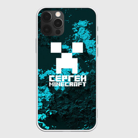 Чехол для iPhone 12 Pro Max с принтом Сергей в стиле Minecraft в Екатеринбурге, Силикон |  | Тематика изображения на принте: game | minecraft | minecraft nature | minecraft skin | minectaft skins | mobs | name | underground | имена | крипер | майн крафт