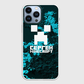 Чехол для iPhone 13 Pro Max с принтом Сергей в стиле Minecraft в Екатеринбурге,  |  | game | minecraft | minecraft nature | minecraft skin | minectaft skins | mobs | name | underground | имена | крипер | майн крафт