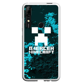 Чехол для Honor P Smart Z с принтом Алексей в стиле Minecraft в Екатеринбурге, Силикон | Область печати: задняя сторона чехла, без боковых панелей | game | minecraft | minecraft nature | minecraft skin | minectaft skins | mobs | name | underground | алексей | имена | крипер | майн крафт